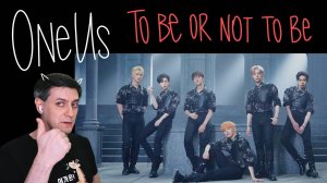 Честная реакция на OneUs — To Be Or Not To Be