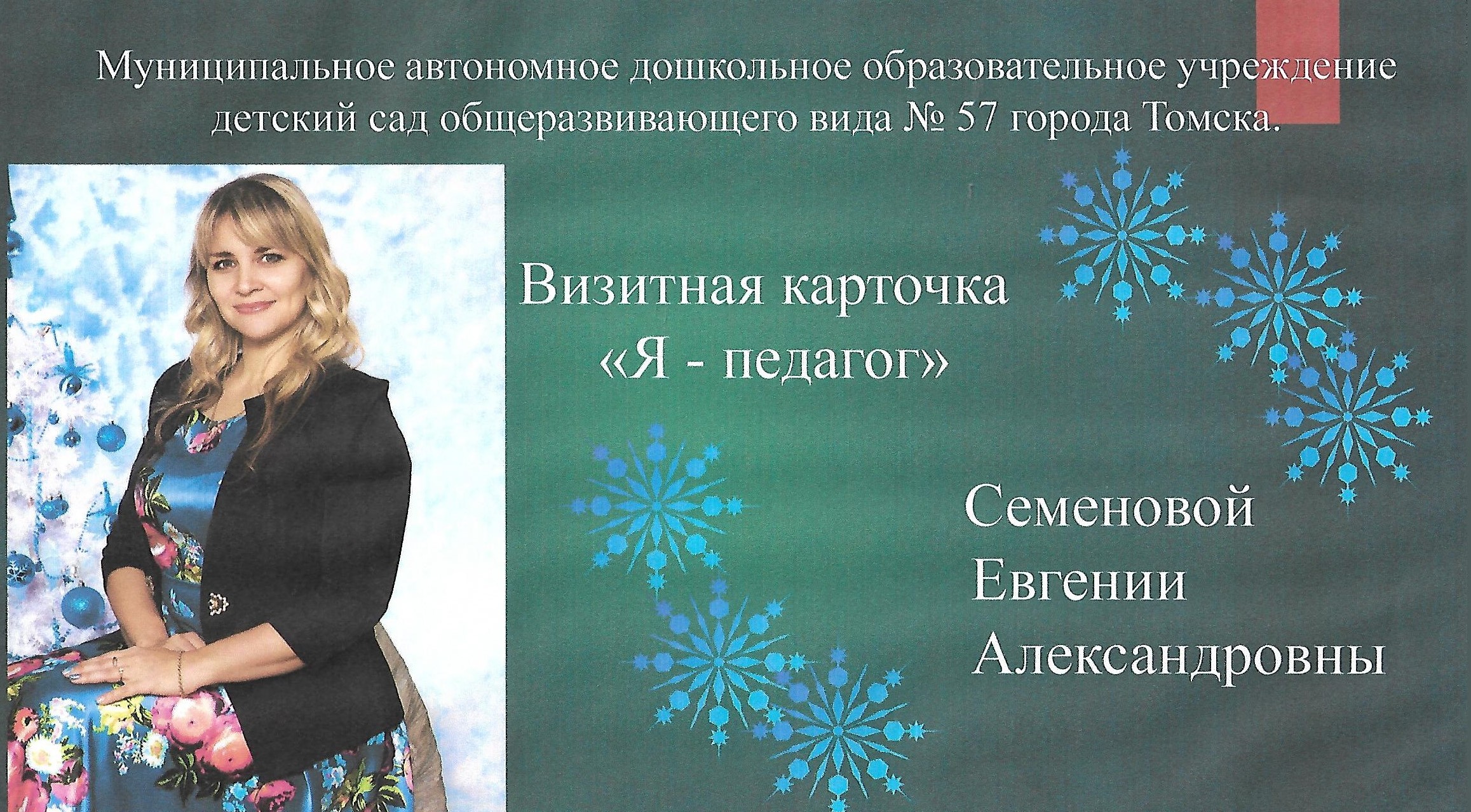 Квн учителей визитная карточка