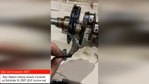Звук стучащего двигателя 6B31 на автомобиле Outlander XL
