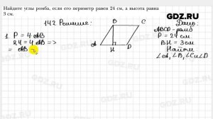 № 142 - Геометрия 8 класс Мерзляк
