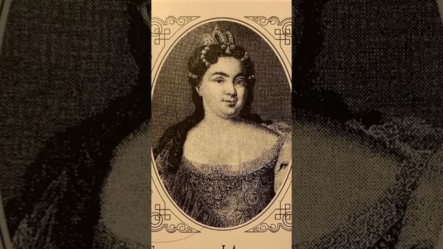 Династия Романовых 40 портретов - 10. Екатерина I Алексеевна (1684-1727)