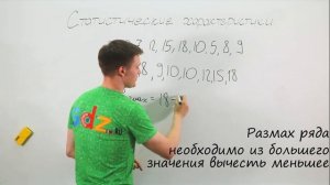 Статистические характеристики. Видеоурок по алгебре за 7 класс.