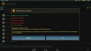 Как взламывать приложения через lucky patcher (полностью)