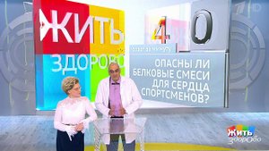 Совет за минуту: спортивное питание и сердце. Жить здорово! Фрагмент выпуска от 27.09.2018