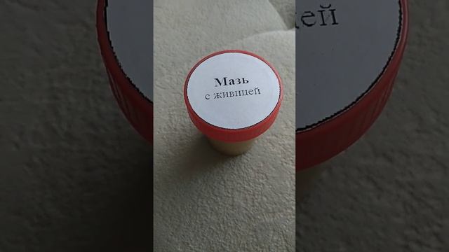 мазь с живицей смотреть онлайн