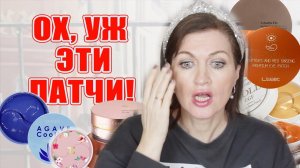Патчи! Сколько на рынке бесполезного.... С трудом, но  я нашла реально крутые!