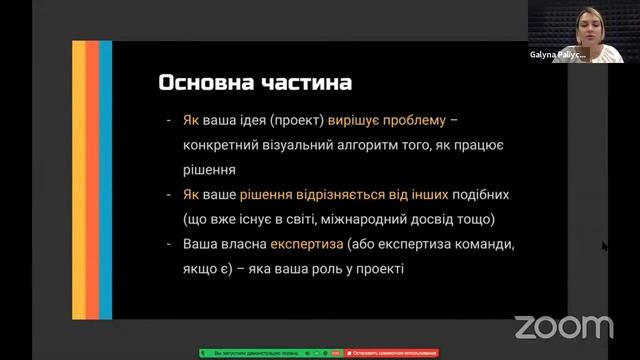 Галина Палійчук (SectorX): Як правильно проводити пітчинг смотреть онлайн