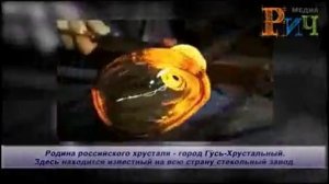 Родиной российского хрусталя является город Гусь-Хрустальный