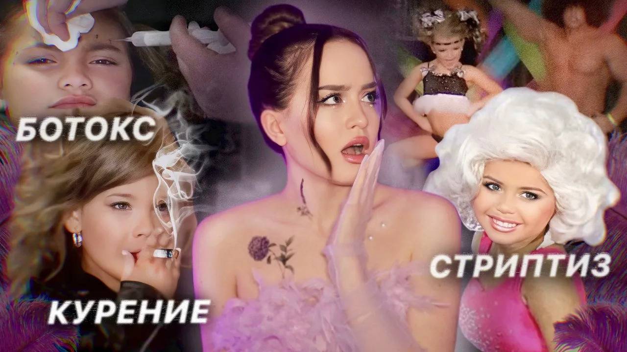 САМОЕ ЖЕСТОКОЕ ДЕТСКОЕ ШОУ "TODDLERS & TIARAS" | Опасные диеты, ботокс, токсичные мамы, сексуализаци