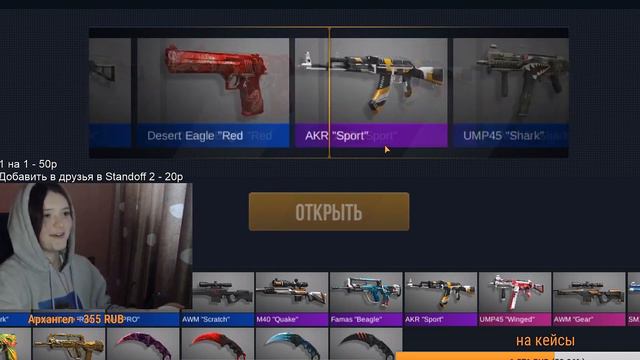 ВЕЛЯ ОТКРЫВАЕТ МНЕ КЕЙСЫ В STANDOFF 2 / ОТКРЫТИЕ КЕЙСОВ С ВЕЛЕЙ смотреть онлайн