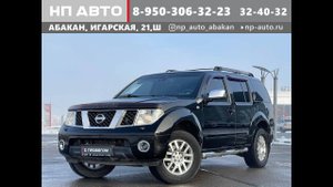 Обзор Nissan Pathfinder, 2007 год | Продажа в Абакане | НП АВТО