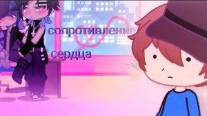 Реакция | ✊ сопротивление сердца ❤️ |