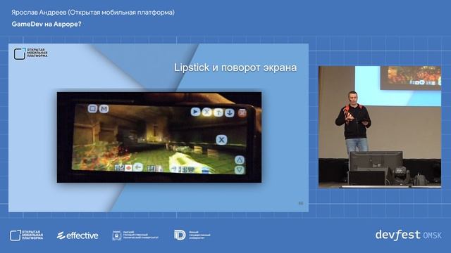 GameDev на Авроре? / Ярослав Андреев