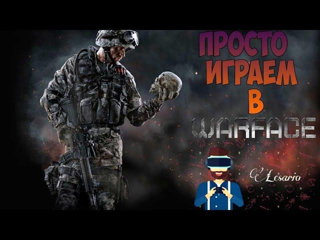 Просто играем в WARFACE:)