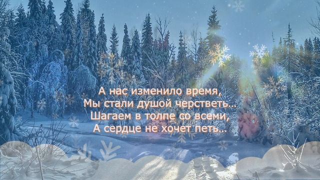 ОЧЕНЬ КРАСИВОЕ СТИХОТВОРЕНИЕ О ЗИМЕ! "Как хочется зимней сказки". Ирина Самарина-Лабиринт