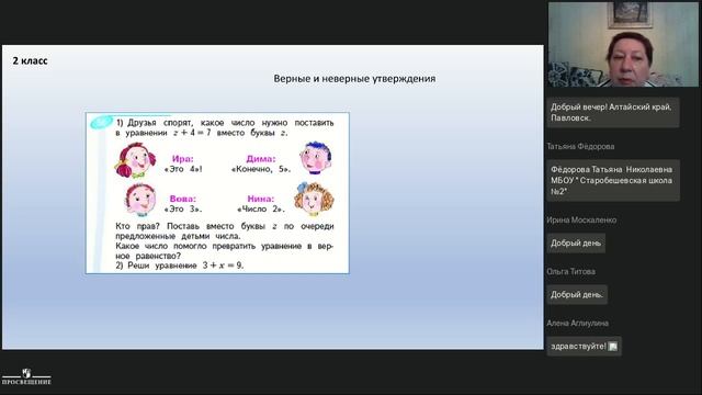 Работа с математической информацией на уроках в начальной школе (система Л. В. Занкова) смотреть онлайн