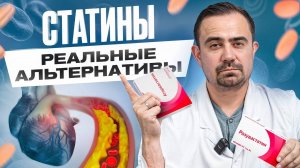 Снижение холестерина БЕЗ таблеток! Чем заменить статины? (розувастин, аторвастин)