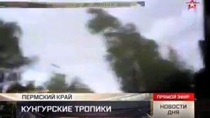 Тропический ураган обрушился на Пермский край