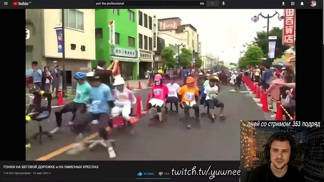 Yuwnee смотрит ГОНКИ НА БЕГОВОЙ ДОРОЖКЕ и НА ОФИСНЫХ КРЕСЛАХ \ Yuri The Professional смотреть онлайн