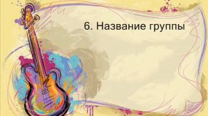 Музыкальная викторина «Как хорошо ты разбираешься в музыке»