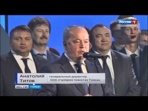 Газпром трансгаз Томск - 40 лет надежной работы.