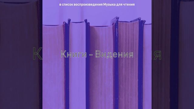 Видения (Чтение)