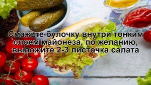КАК ПРИГОТОВИТЬ ХОТ ДОГ? Вкусный и ароматный хот дог в булочке в домашних условиях