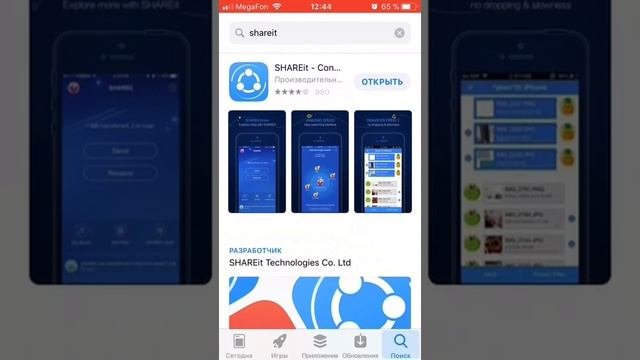 Через какое приложение можно перекинуть приложения