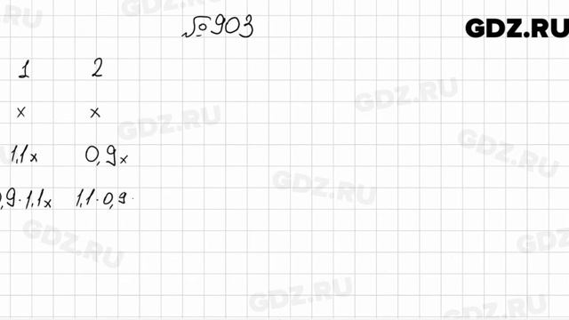 № 903 - Алгебра 7 класс Мерзляк смотреть онлайн