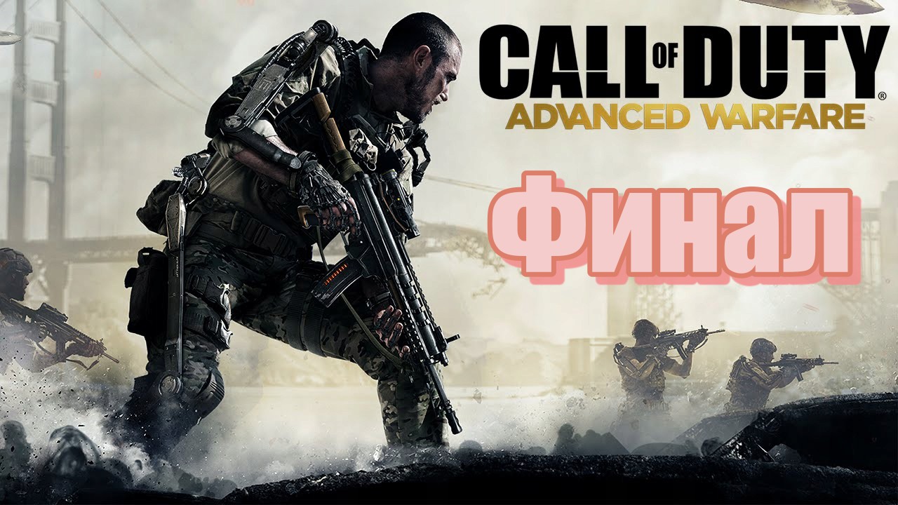 Advanced warfare on steam фото 4