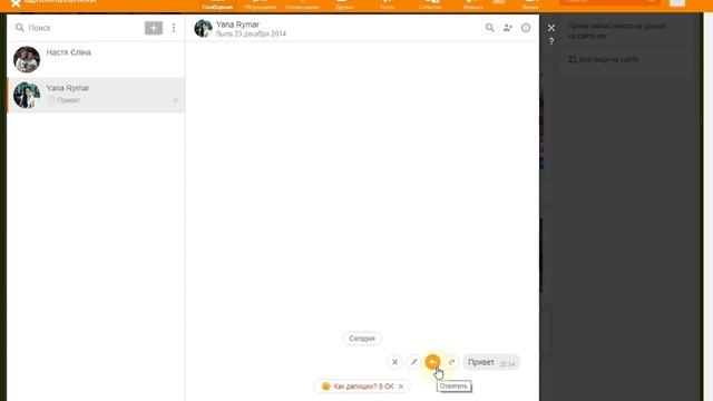 Как переслать сообщение в Одноклассниках смотреть онлайн