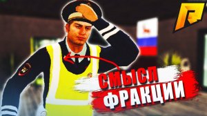 Вся суть фракции ДПС за 5 минут!!!| #23 Radmir RP CRMP