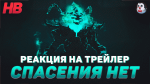 РЕАКЦИЯ НА ТРЕЙЛЕР СПАСЕНИЯ НЕТ | СКАЗАНИЯ РУНТЕРРЫ | СУМРАЧНЫЕ ОСТРОВА | LEAGUE OF LEGENDS