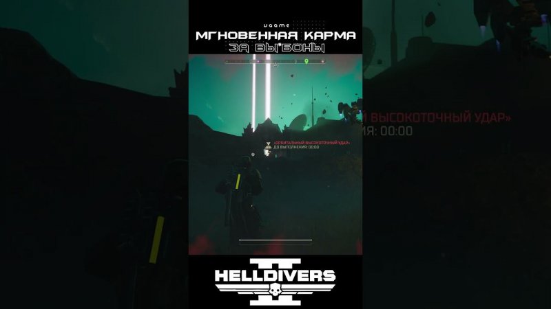 Мгновенная карма в действии в Helldivers 2 | PC | MAX SETTINGS #helldivers2 #helldivers2gameplay