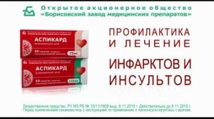 Аспикард: новый жизни день