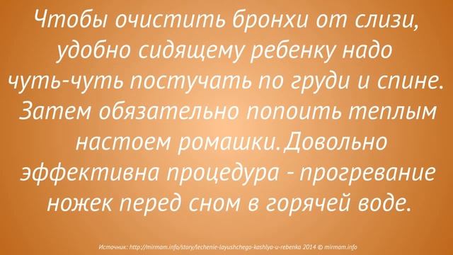 Лающий кашель у ребенка как лечить,сухой лающий кашель у ребенка чем лечить.