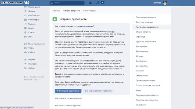 Как восстановить переписку в ВК | Как можно вернуть удалённые сообщения!