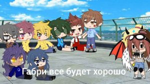 часть там где все прыгали (Данте/Габриэль)