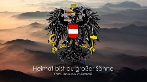 Гимн Австрии
