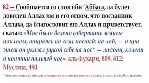 82 Совершать земные поклоны, опираясь на семь костей лоб, нос, ладони, колени и кончики пальцев ног