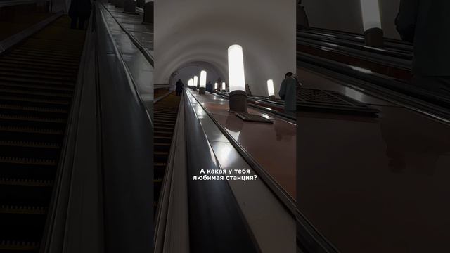 Про метро
