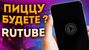 Пиццу заказывали ?