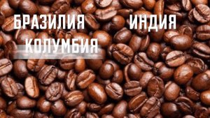 Реклама кофе