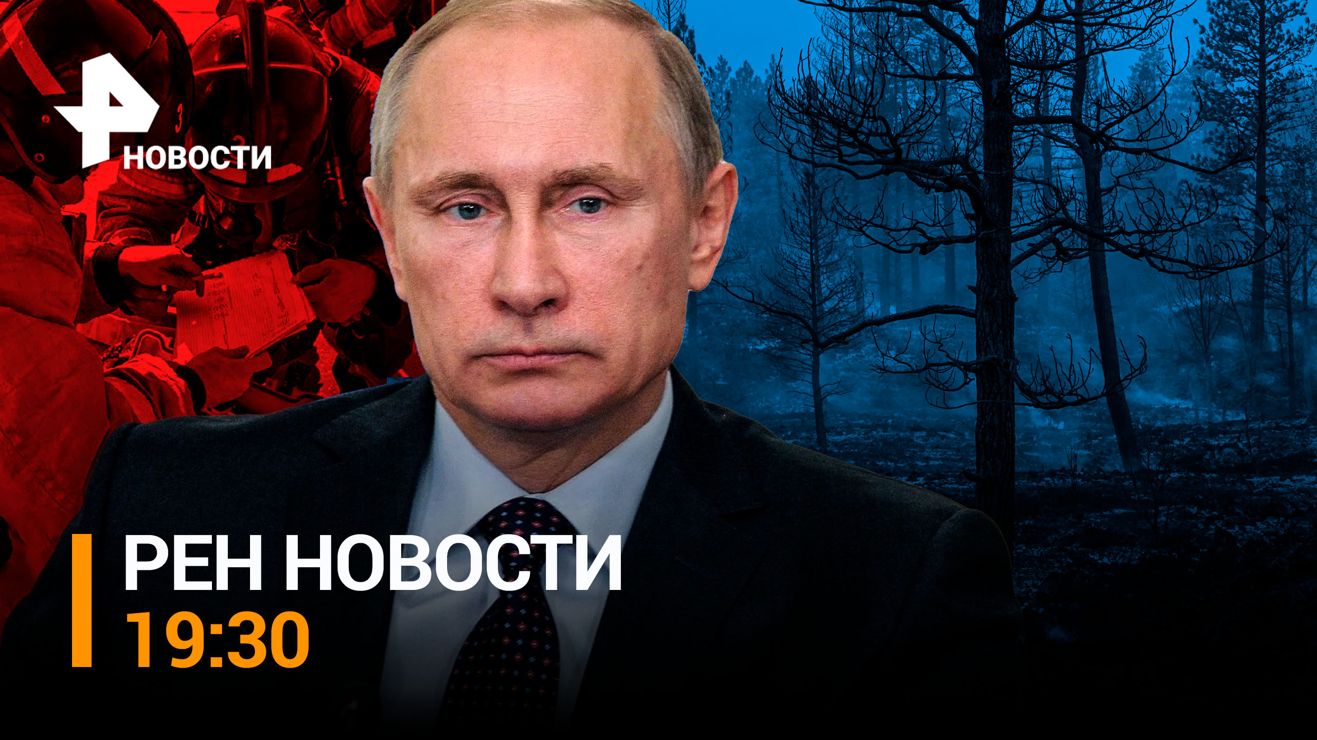 Прорыв обороны ВСУ на двух участках. СУ-35 и дрон США сошлись в небе над Сирией / РЕН НОВОСТИ 19:30