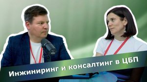 Анастасия Кулагина, «ИНПРО Инжиниринг и Консалтинг»: надо воспитывать собственный инженерный состав