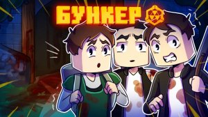 БУНКЕР || 112 СЕРИЯ || КРАСНАЯ СМЕРТЬ || ProPeri перезалив
