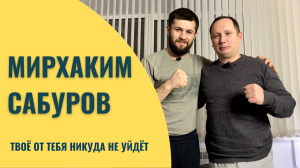 Профессиональный тренер Мирхаким Сабуров | Большое интервью | Бокс сегодня | Антон Волков