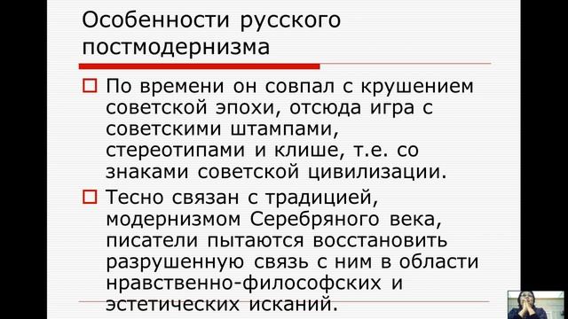 История русской литературы 2 половины ХХ века (Имихелова С.С.) - 10 лекция (2018)