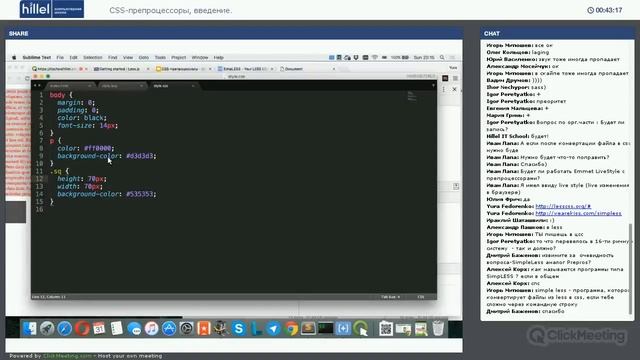 CSS препроцессоры — вебинар по Front-End смотреть онлайн