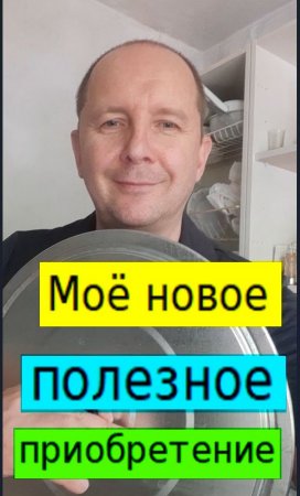 Моё новое полезное приобретение